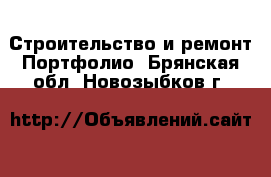 Строительство и ремонт Портфолио. Брянская обл.,Новозыбков г.